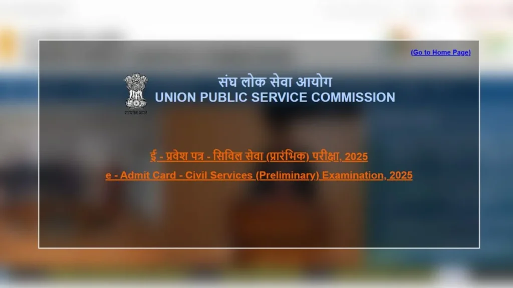 UPSC Admit Card 2025 Download: कैसे करें डाउनलोड, जानें पूरी जानकारी How to download UPSC Admit Card 2025