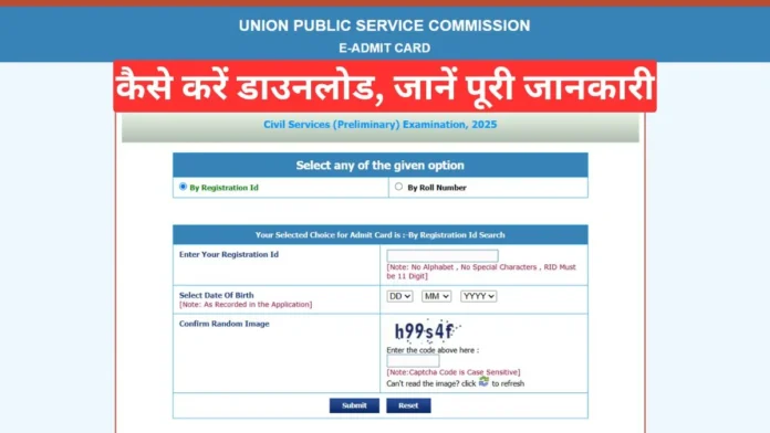 UPSC Admit Card 2025 Download UPSC Admit Card 2025 Download