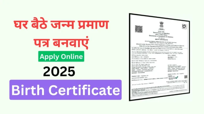 Janam Praman Patra Apply Online
