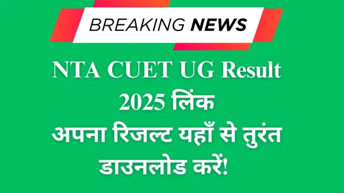 CUET UG Result 2025 CUET UG Result 2025