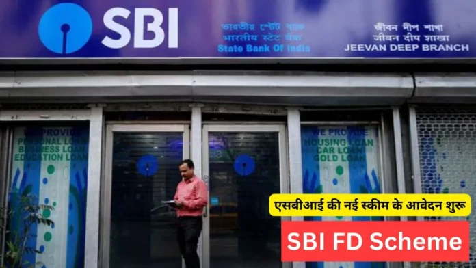 SBI FD Scheme SBI FD Scheme